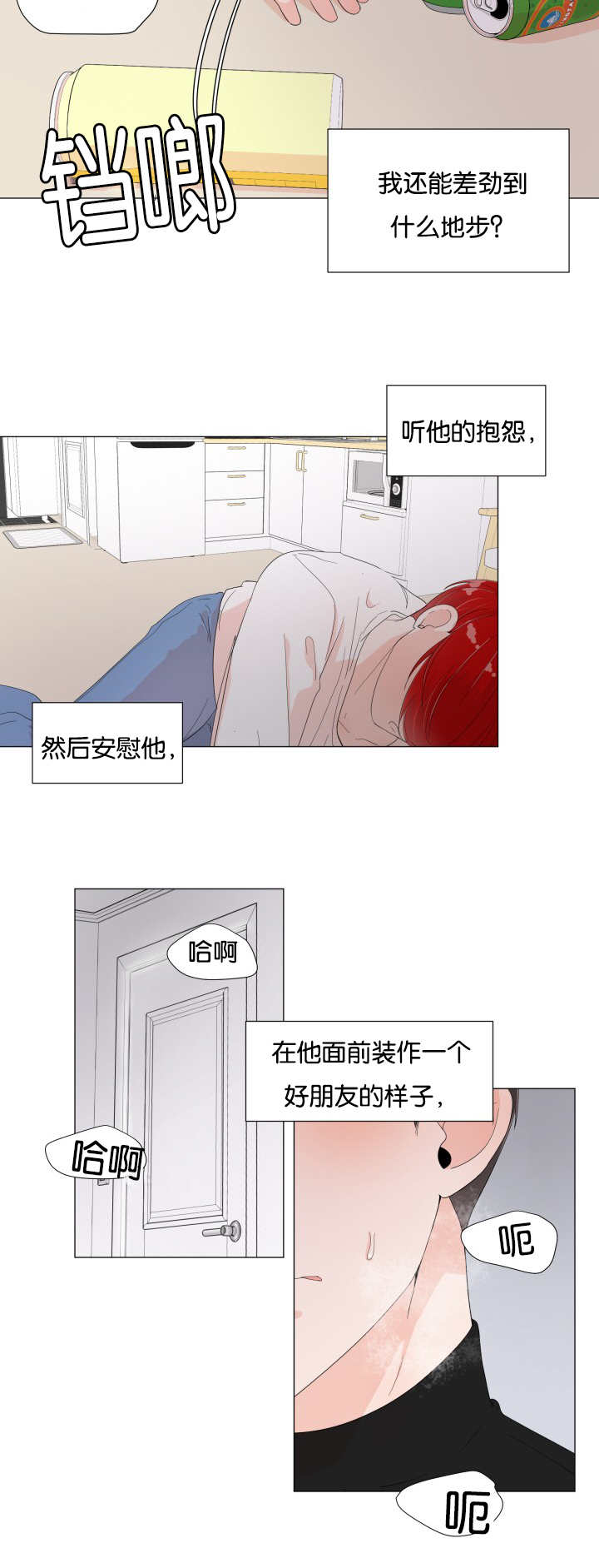 《一夜失忆》漫画最新章节第7章他的抱怨免费下拉式在线观看章节第【5】张图片