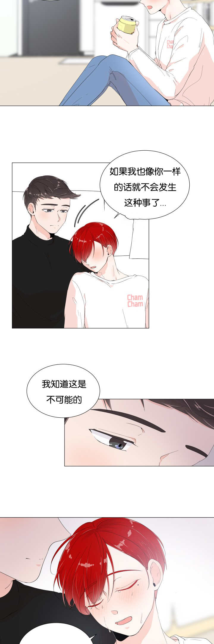 《一夜失忆》漫画最新章节第7章他的抱怨免费下拉式在线观看章节第【7】张图片