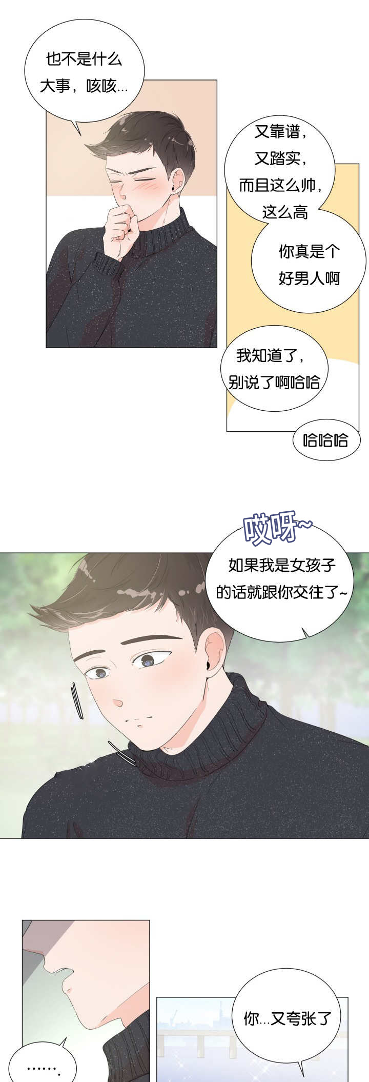 《一夜失忆》漫画最新章节第10章这么油腻免费下拉式在线观看章节第【14】张图片