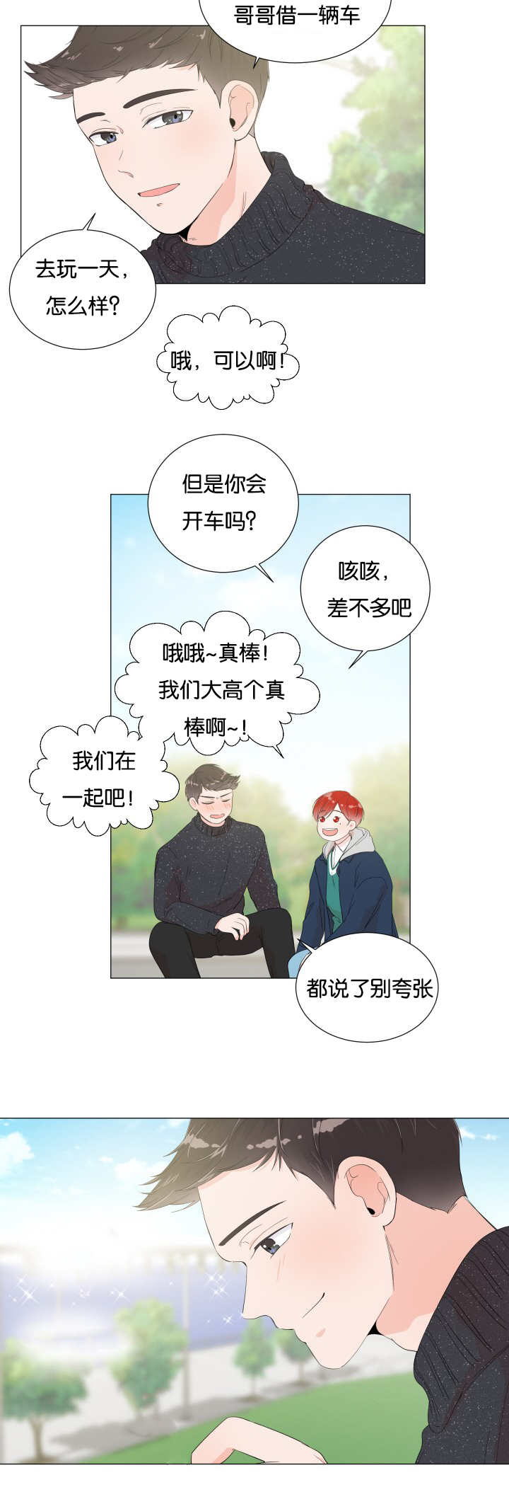 《一夜失忆》漫画最新章节第10章这么油腻免费下拉式在线观看章节第【12】张图片