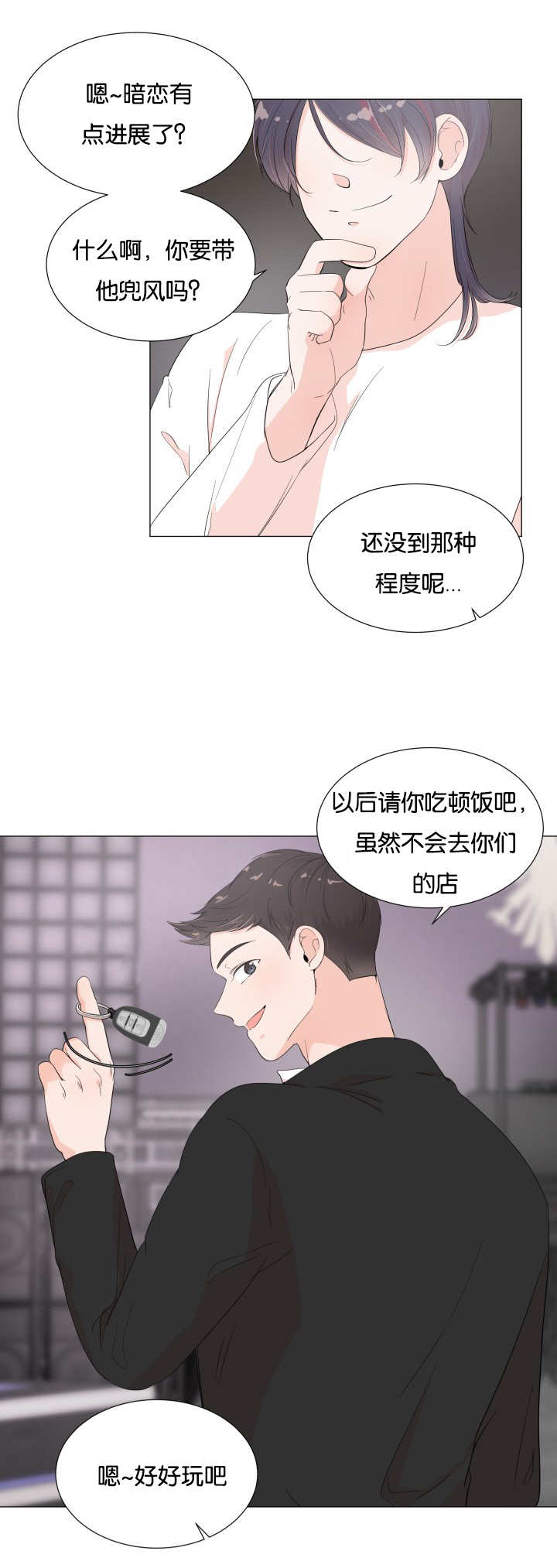 《一夜失忆》漫画最新章节第10章这么油腻免费下拉式在线观看章节第【9】张图片