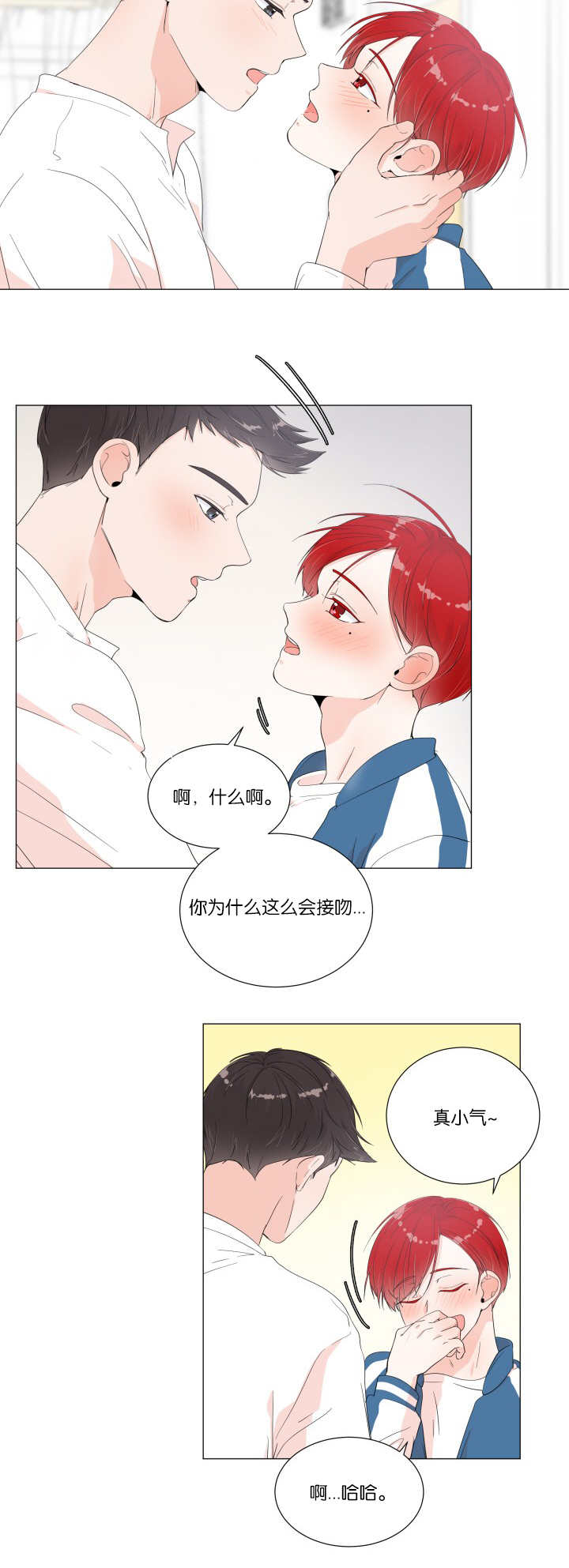 《一夜失忆》漫画最新章节第12章在你身边免费下拉式在线观看章节第【3】张图片