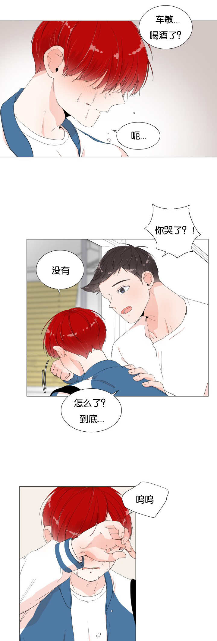 《一夜失忆》漫画最新章节第12章在你身边免费下拉式在线观看章节第【12】张图片