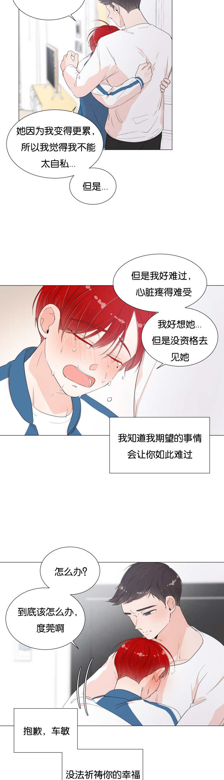 《一夜失忆》漫画最新章节第12章在你身边免费下拉式在线观看章节第【10】张图片