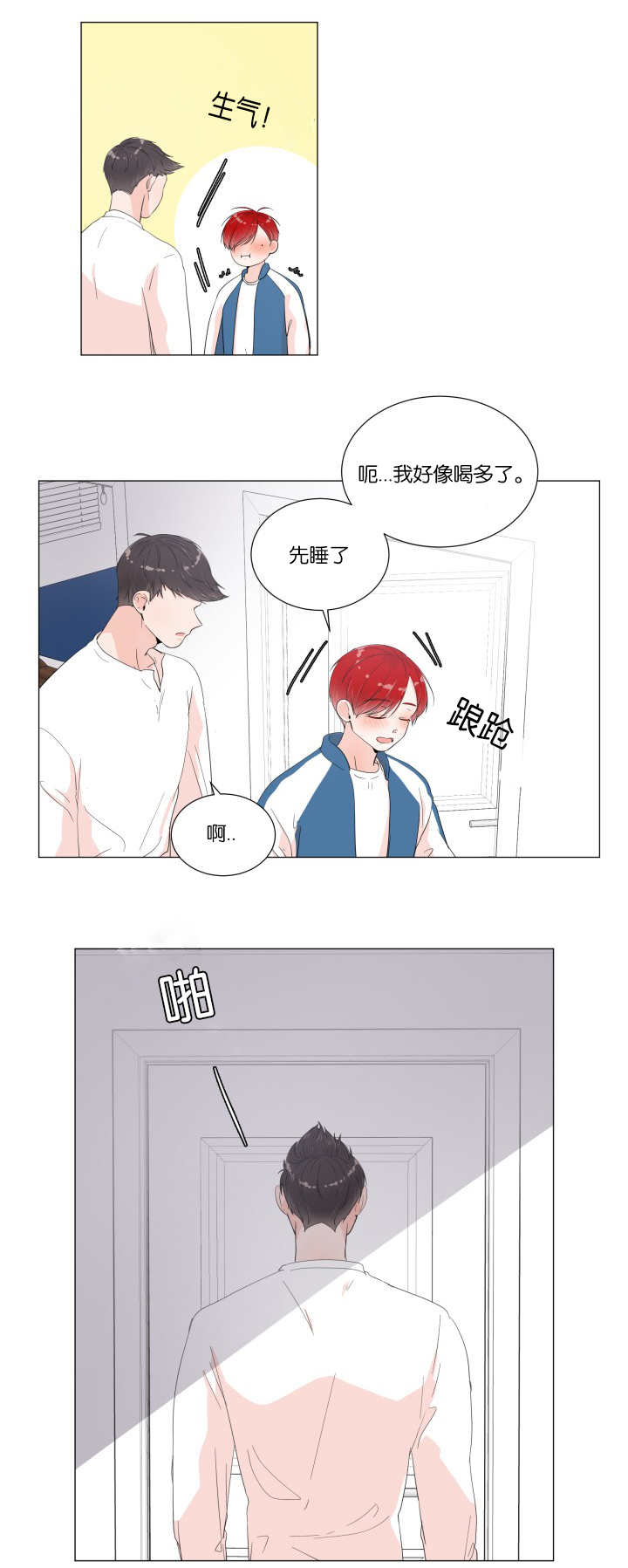 《一夜失忆》漫画最新章节第12章在你身边免费下拉式在线观看章节第【2】张图片