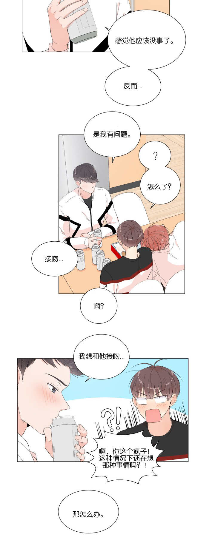 《一夜失忆》漫画最新章节第13章很意外呢免费下拉式在线观看章节第【5】张图片