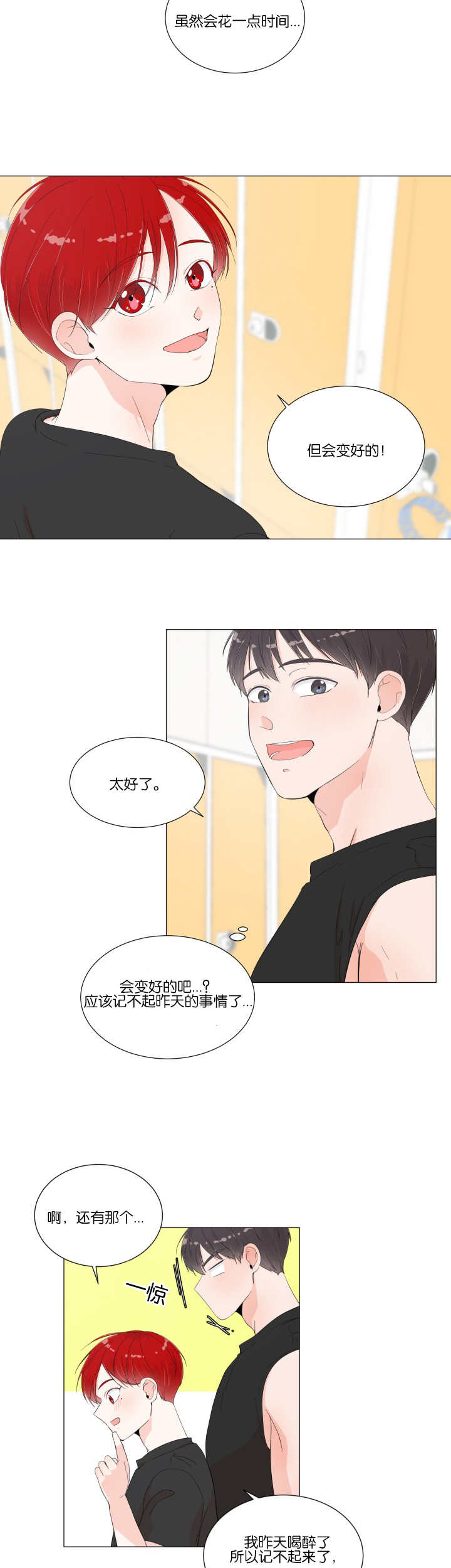 《一夜失忆》漫画最新章节第13章很意外呢免费下拉式在线观看章节第【9】张图片