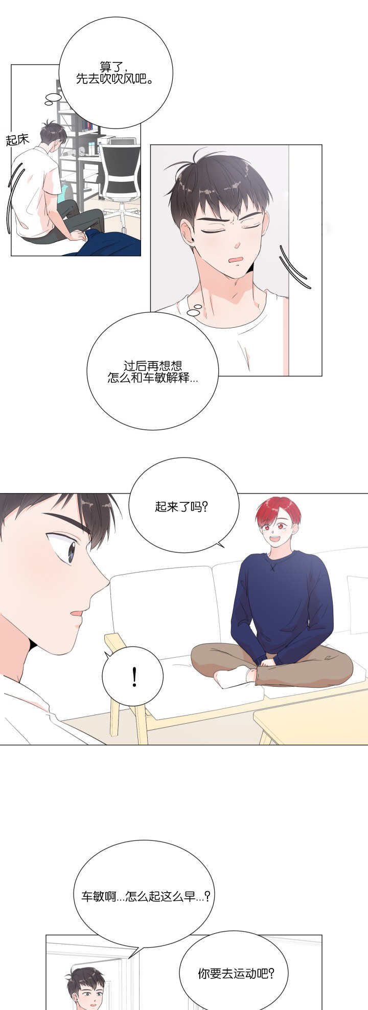 《一夜失忆》漫画最新章节第13章很意外呢免费下拉式在线观看章节第【13】张图片