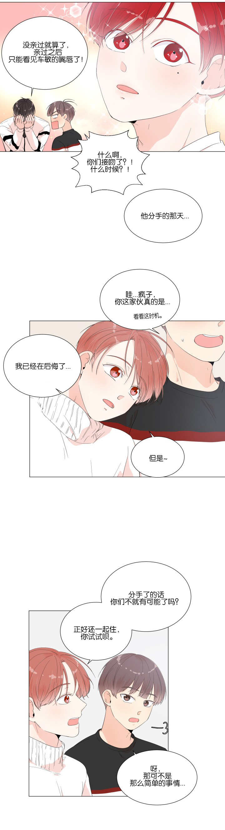 《一夜失忆》漫画最新章节第13章很意外呢免费下拉式在线观看章节第【4】张图片