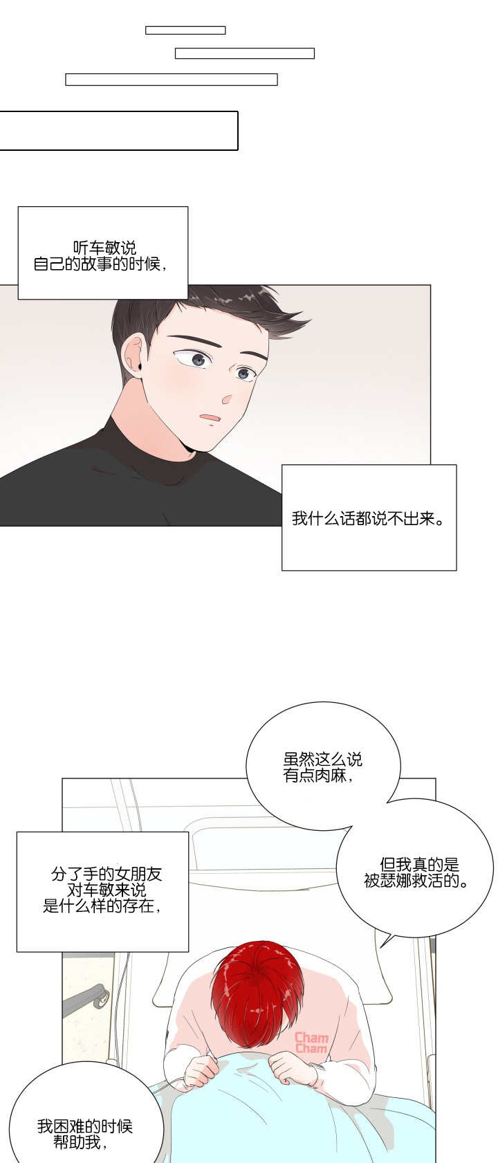 《一夜失忆》漫画最新章节第16章有点害怕免费下拉式在线观看章节第【11】张图片