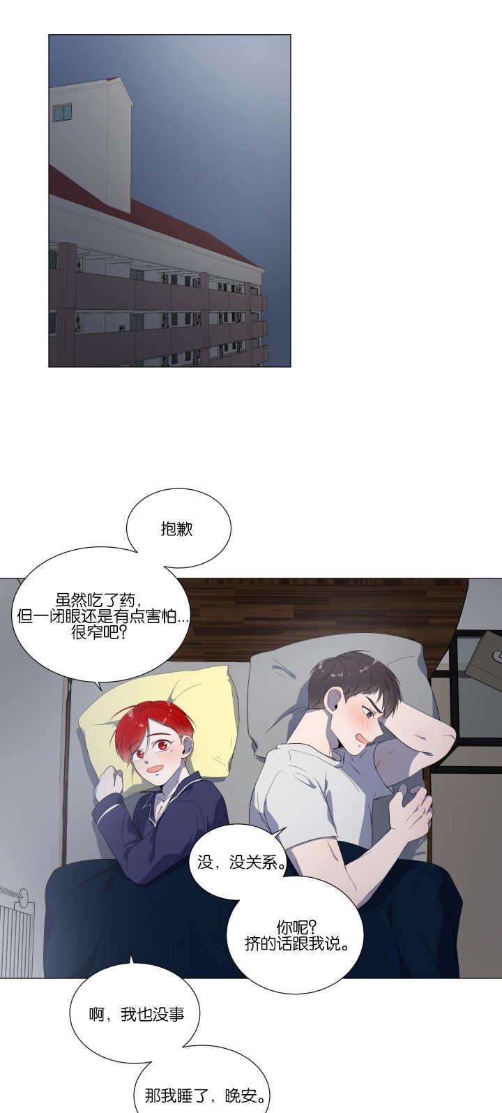 《一夜失忆》漫画最新章节第16章有点害怕免费下拉式在线观看章节第【7】张图片