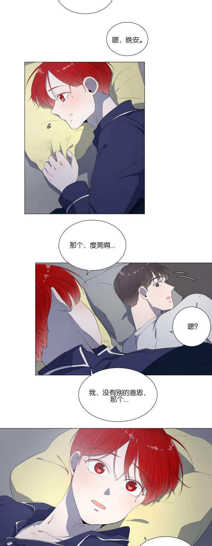 《一夜失忆》漫画最新章节第16章有点害怕免费下拉式在线观看章节第【6】张图片