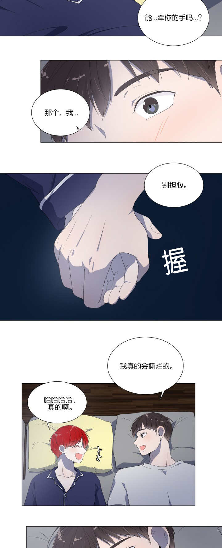 《一夜失忆》漫画最新章节第16章有点害怕免费下拉式在线观看章节第【5】张图片