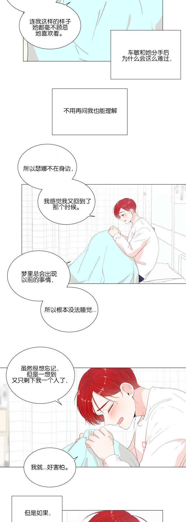 《一夜失忆》漫画最新章节第16章有点害怕免费下拉式在线观看章节第【10】张图片