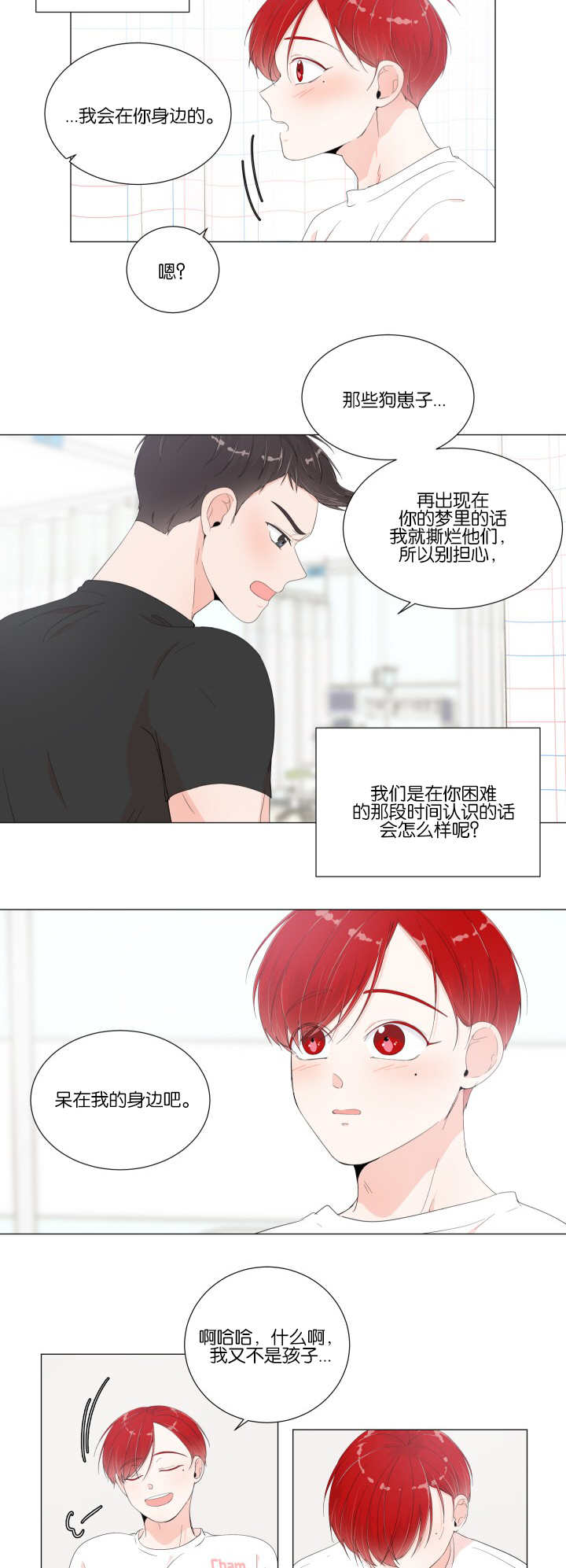 《一夜失忆》漫画最新章节第16章有点害怕免费下拉式在线观看章节第【9】张图片