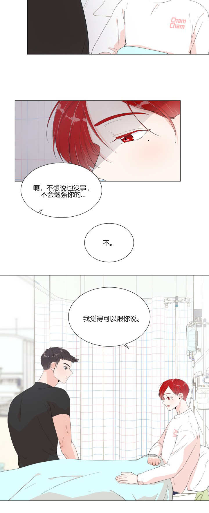 《一夜失忆》漫画最新章节第16章有点害怕免费下拉式在线观看章节第【12】张图片