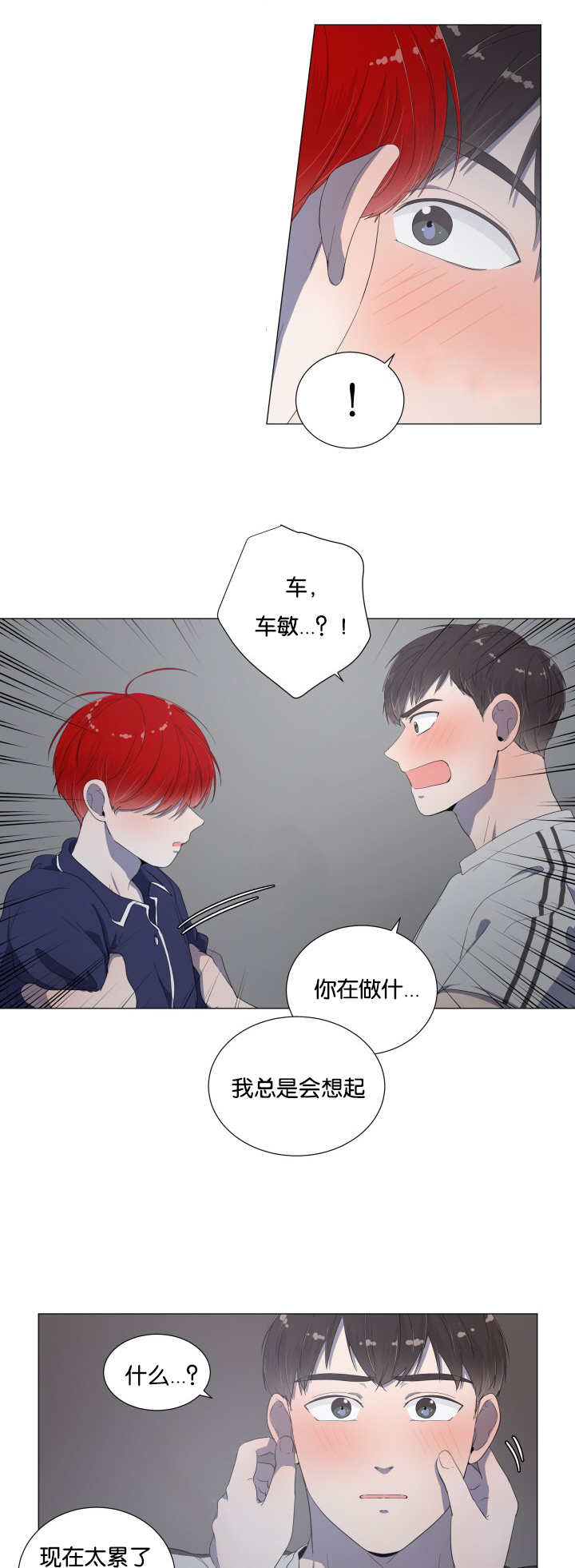 《一夜失忆》漫画最新章节第19章到哪一步免费下拉式在线观看章节第【12】张图片