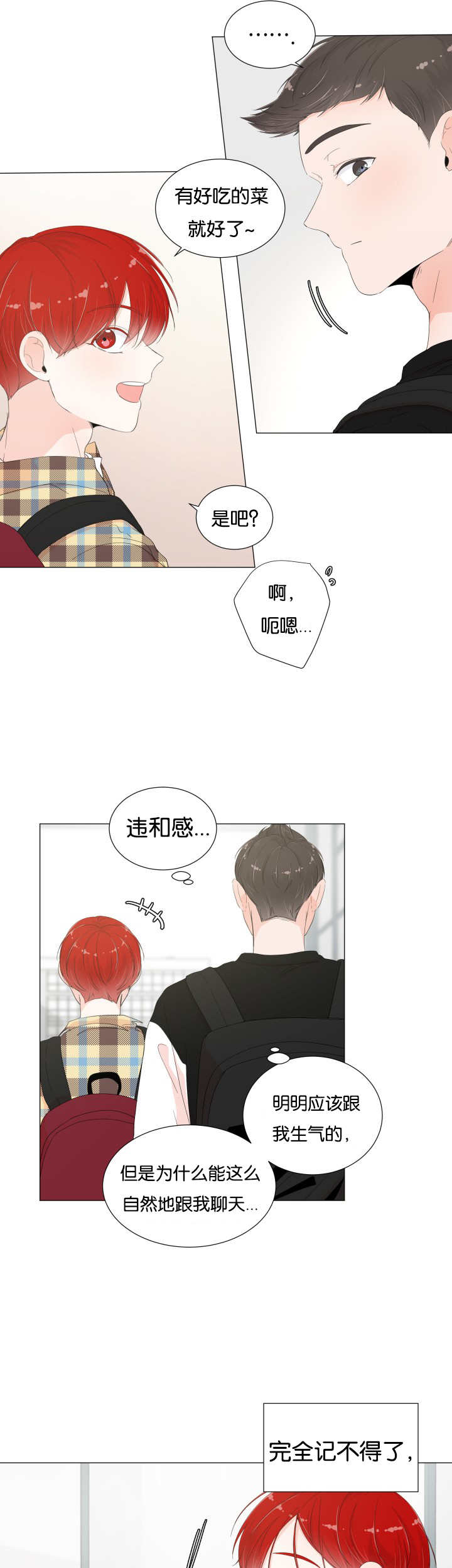 《一夜失忆》漫画最新章节第21章不记得了免费下拉式在线观看章节第【9】张图片