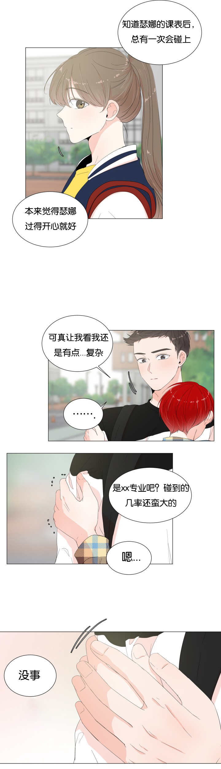 《一夜失忆》漫画最新章节第21章不记得了免费下拉式在线观看章节第【7】张图片