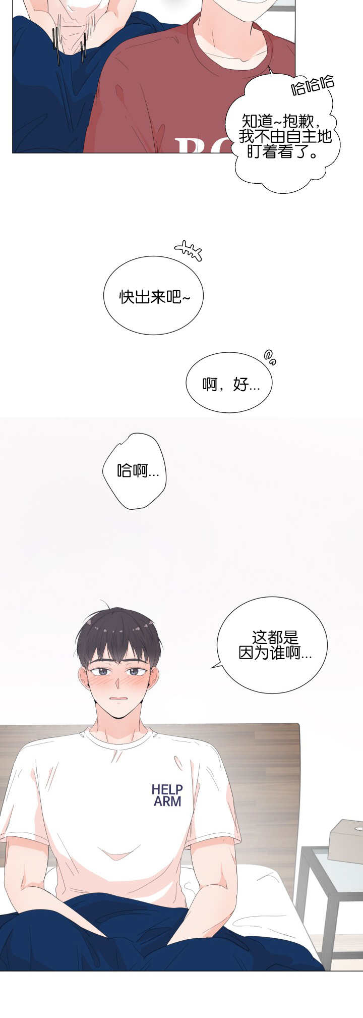 《一夜失忆》漫画最新章节第24章快出来吧免费下拉式在线观看章节第【3】张图片