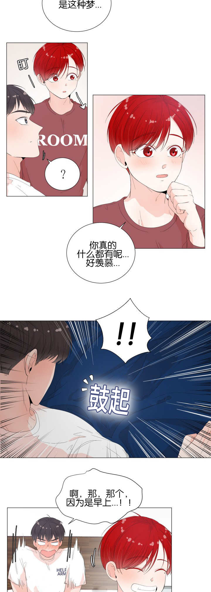 《一夜失忆》漫画最新章节第24章快出来吧免费下拉式在线观看章节第【4】张图片