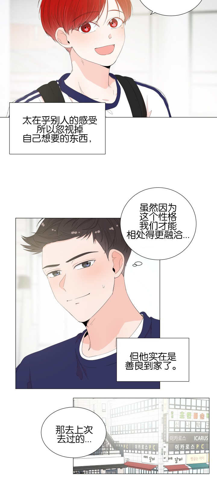 《一夜失忆》漫画最新章节第25章太过在乎免费下拉式在线观看章节第【6】张图片