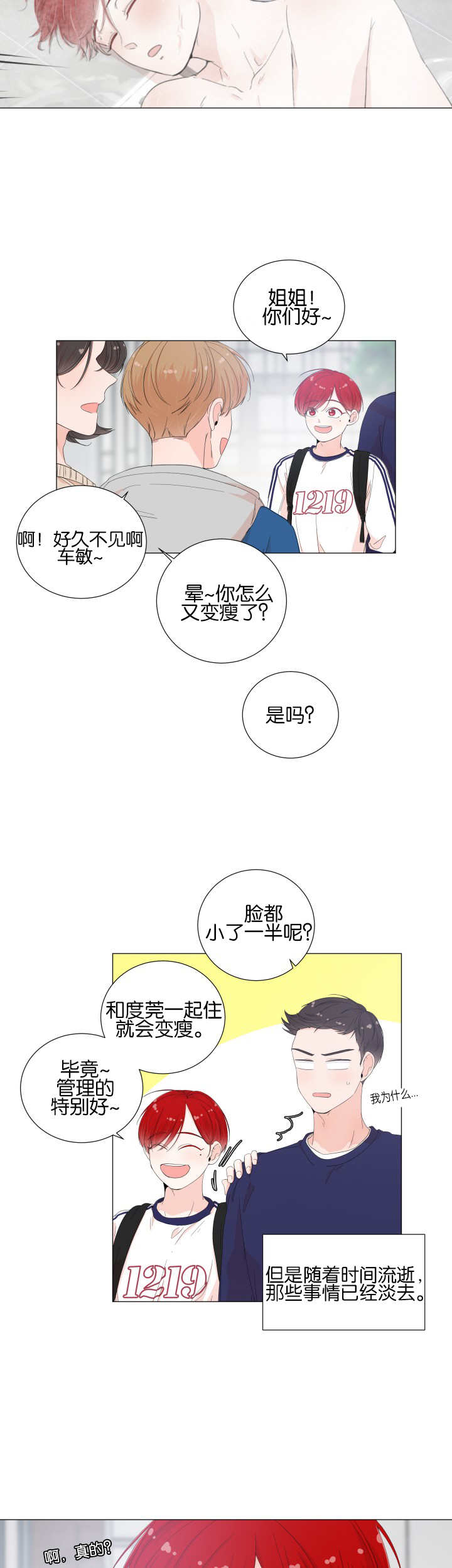 《一夜失忆》漫画最新章节第25章太过在乎免费下拉式在线观看章节第【13】张图片