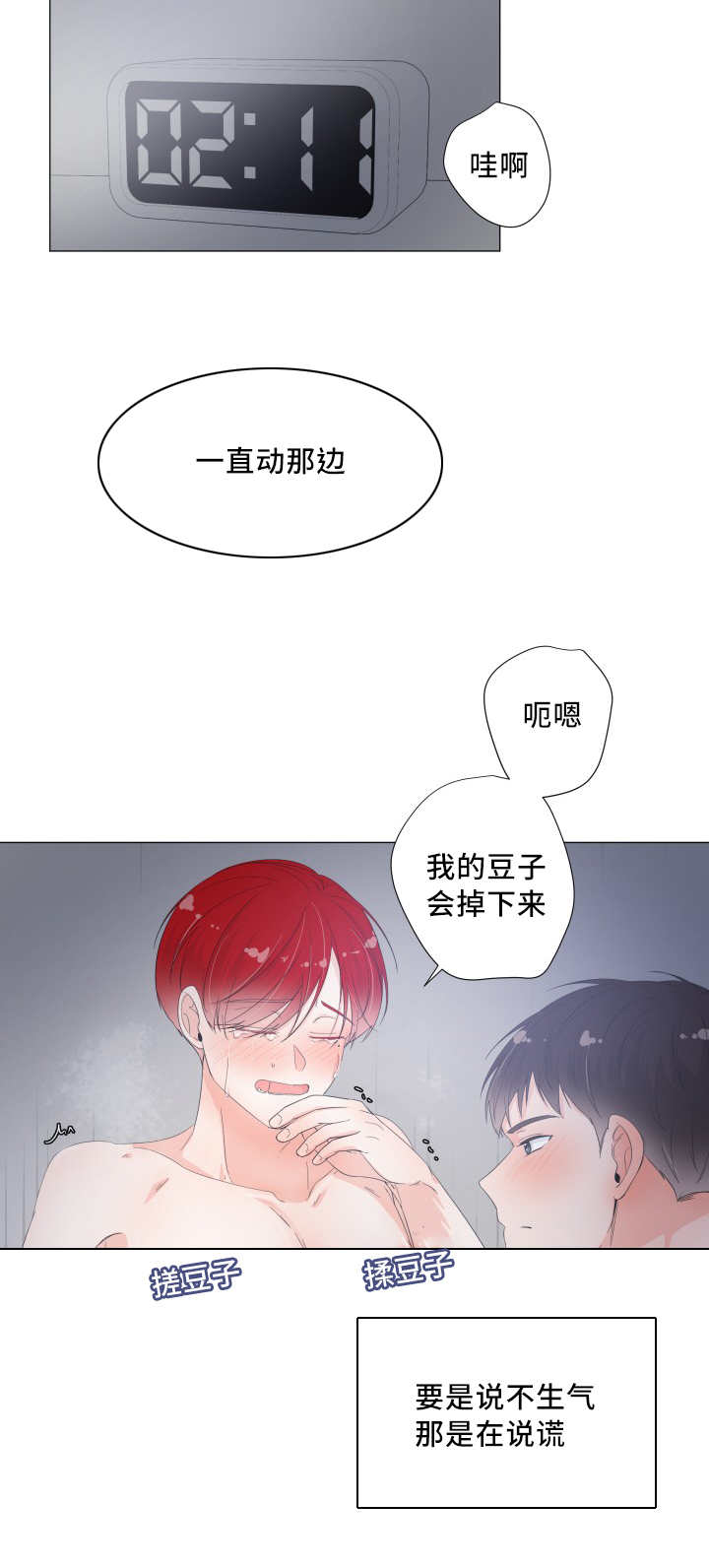 《一夜失忆》漫画最新章节第27章你要吃吗免费下拉式在线观看章节第【1】张图片