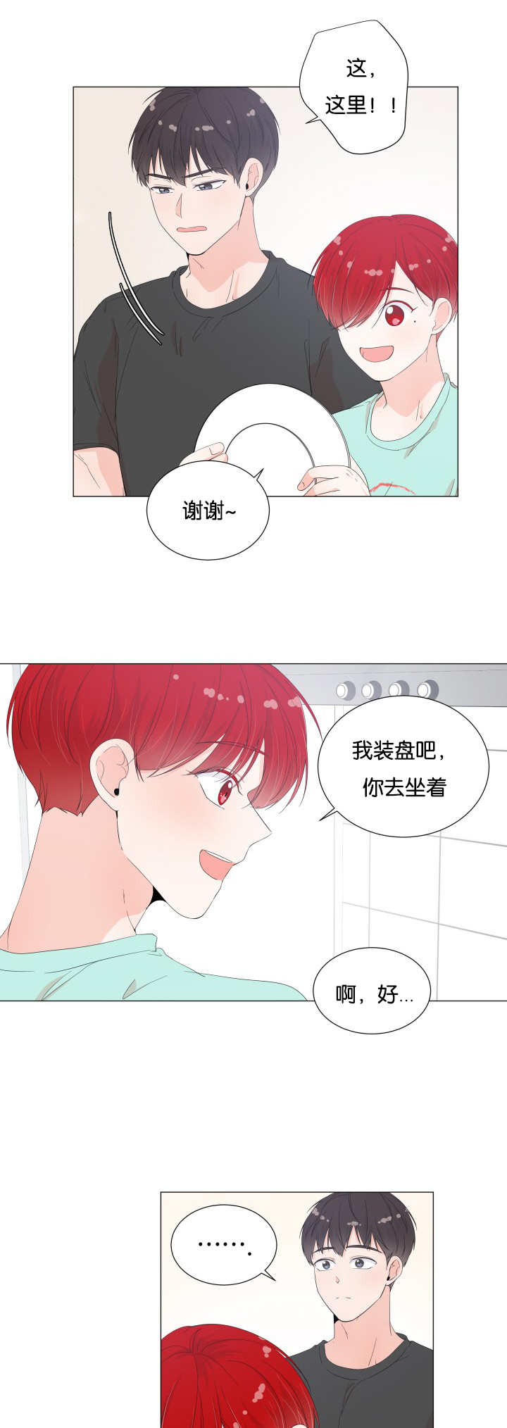 《一夜失忆》漫画最新章节第27章你要吃吗免费下拉式在线观看章节第【4】张图片