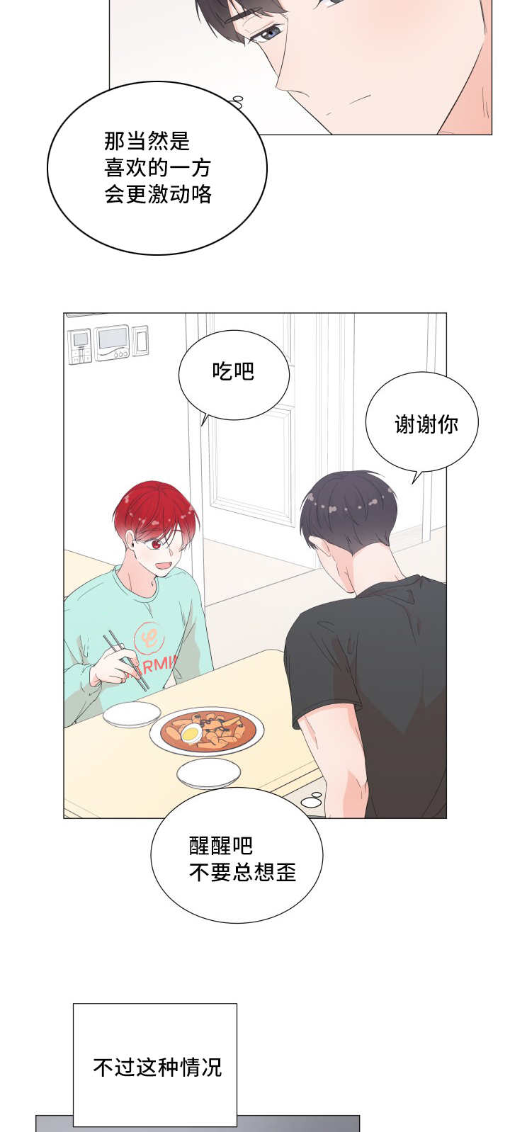 《一夜失忆》漫画最新章节第27章你要吃吗免费下拉式在线观看章节第【2】张图片