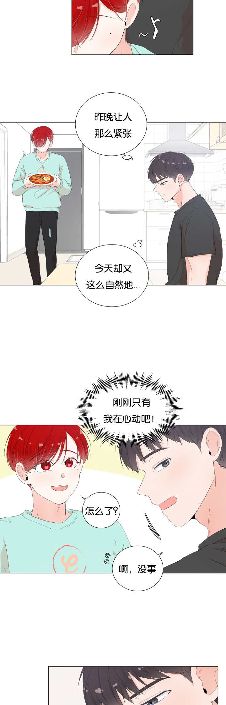 《一夜失忆》漫画最新章节第27章你要吃吗免费下拉式在线观看章节第【3】张图片