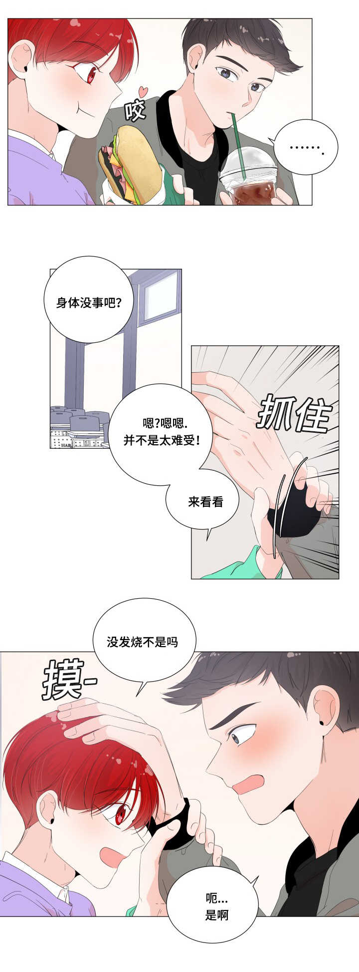 《一夜失忆》漫画最新章节第28章做完了吗免费下拉式在线观看章节第【4】张图片