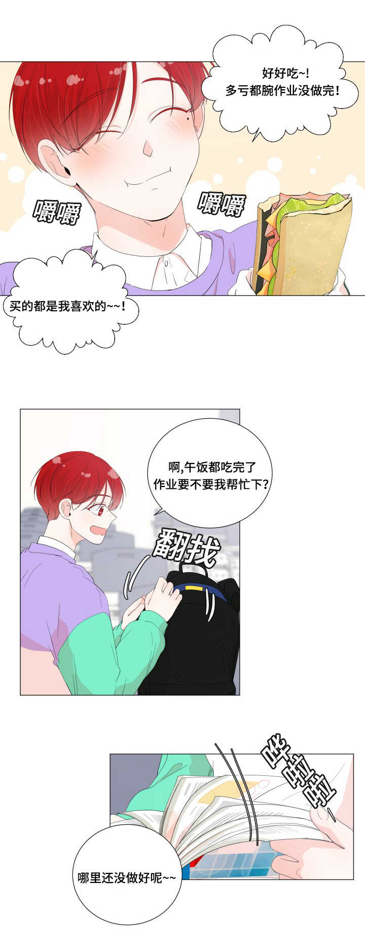 《一夜失忆》漫画最新章节第28章做完了吗免费下拉式在线观看章节第【2】张图片