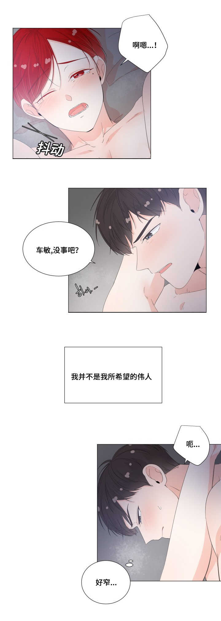 《一夜失忆》漫画最新章节第31章真的舒服免费下拉式在线观看章节第【1】张图片