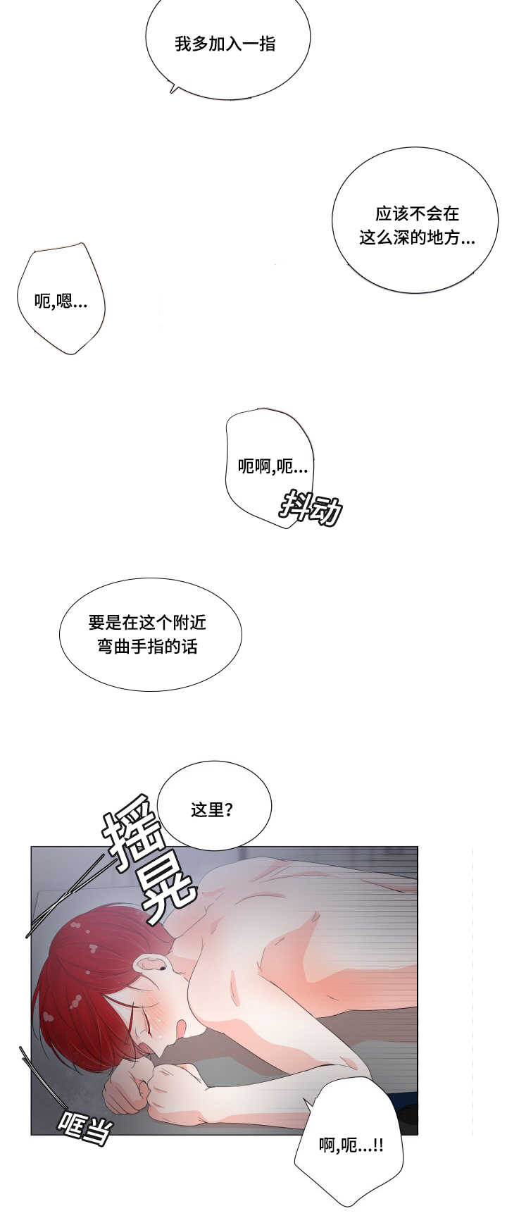 《一夜失忆》漫画最新章节第31章真的舒服免费下拉式在线观看章节第【12】张图片