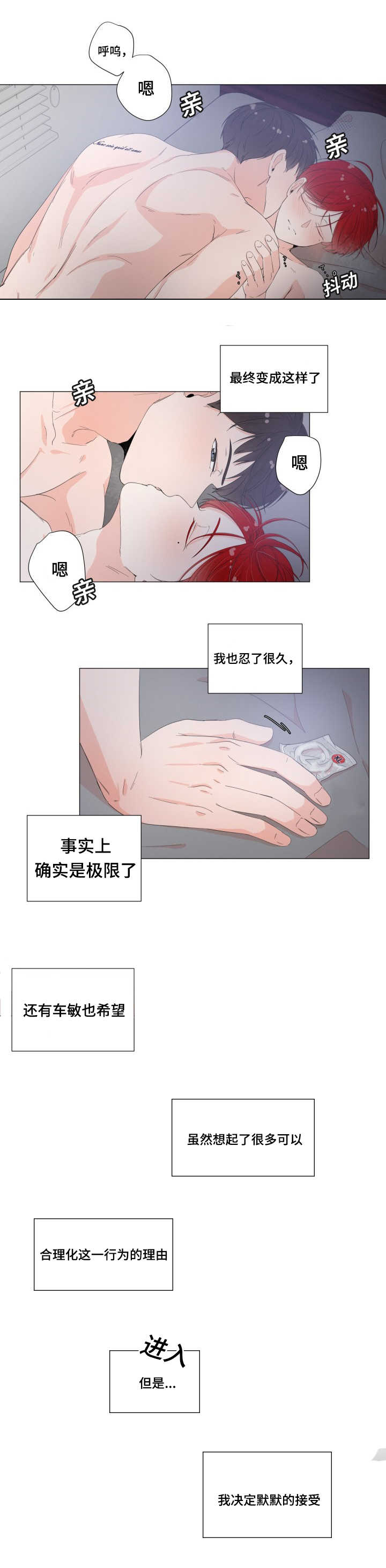 《一夜失忆》漫画最新章节第31章真的舒服免费下拉式在线观看章节第【2】张图片