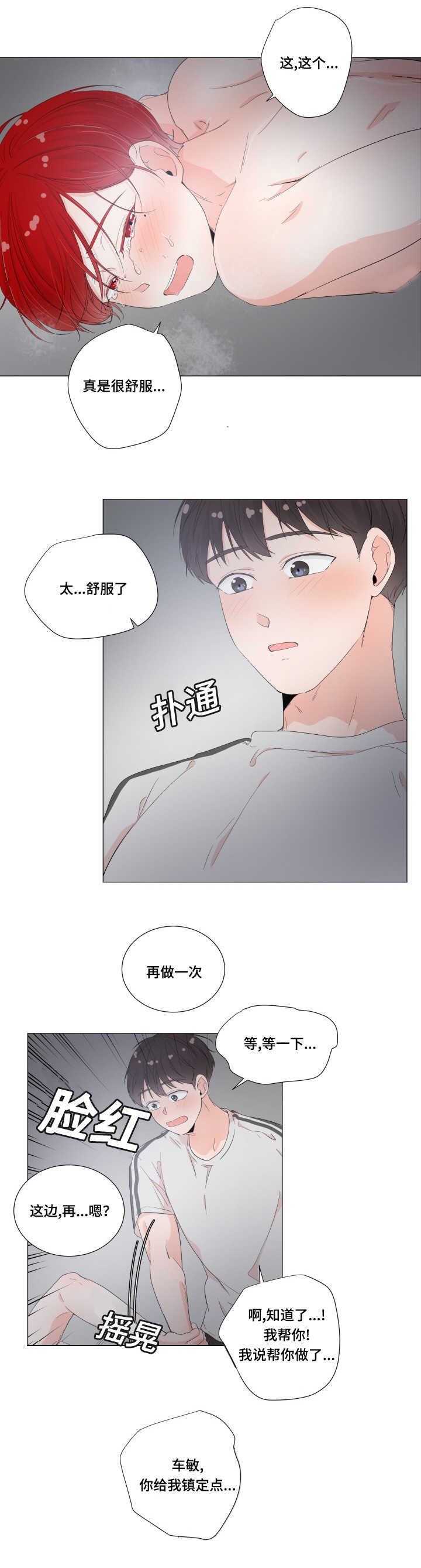 《一夜失忆》漫画最新章节第31章真的舒服免费下拉式在线观看章节第【7】张图片