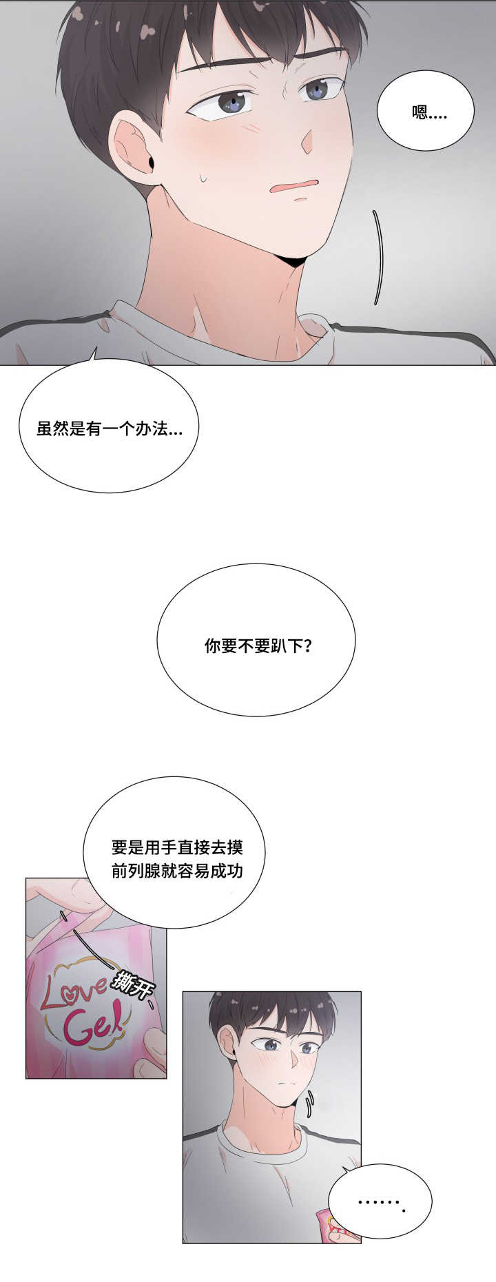 《一夜失忆》漫画最新章节第31章真的舒服免费下拉式在线观看章节第【15】张图片