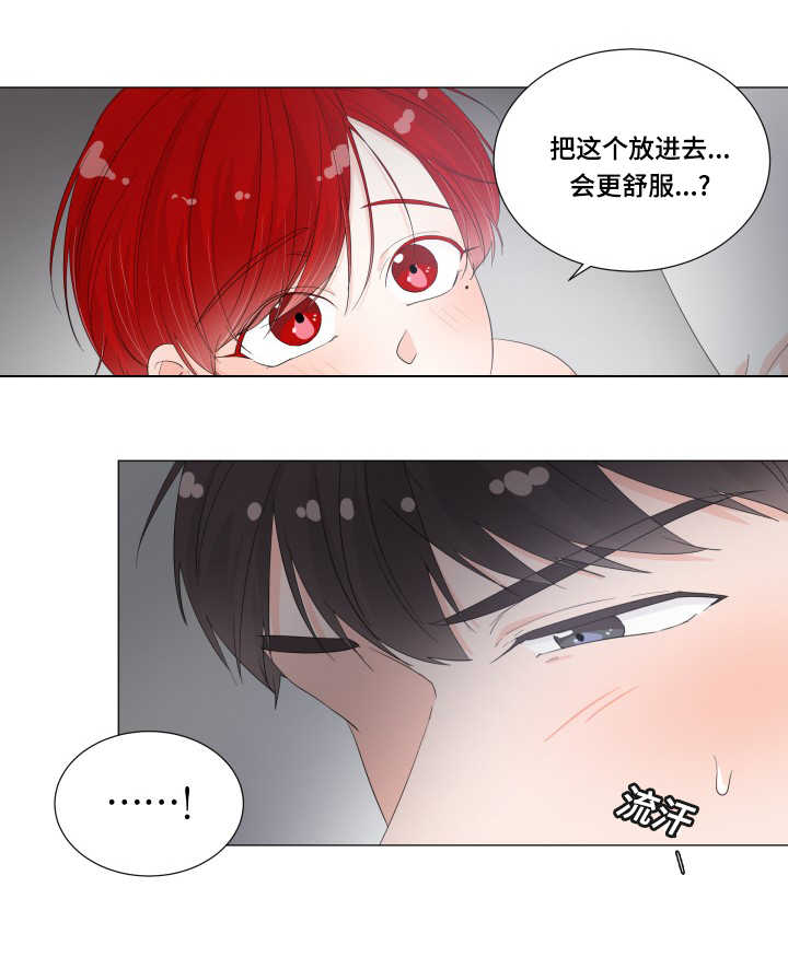 《一夜失忆》漫画最新章节第31章真的舒服免费下拉式在线观看章节第【4】张图片