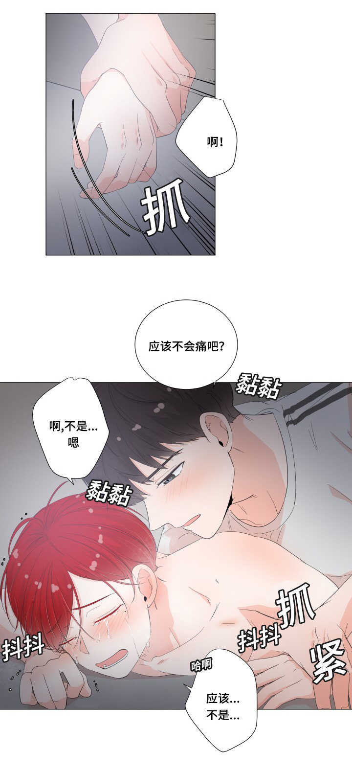 《一夜失忆》漫画最新章节第31章真的舒服免费下拉式在线观看章节第【10】张图片