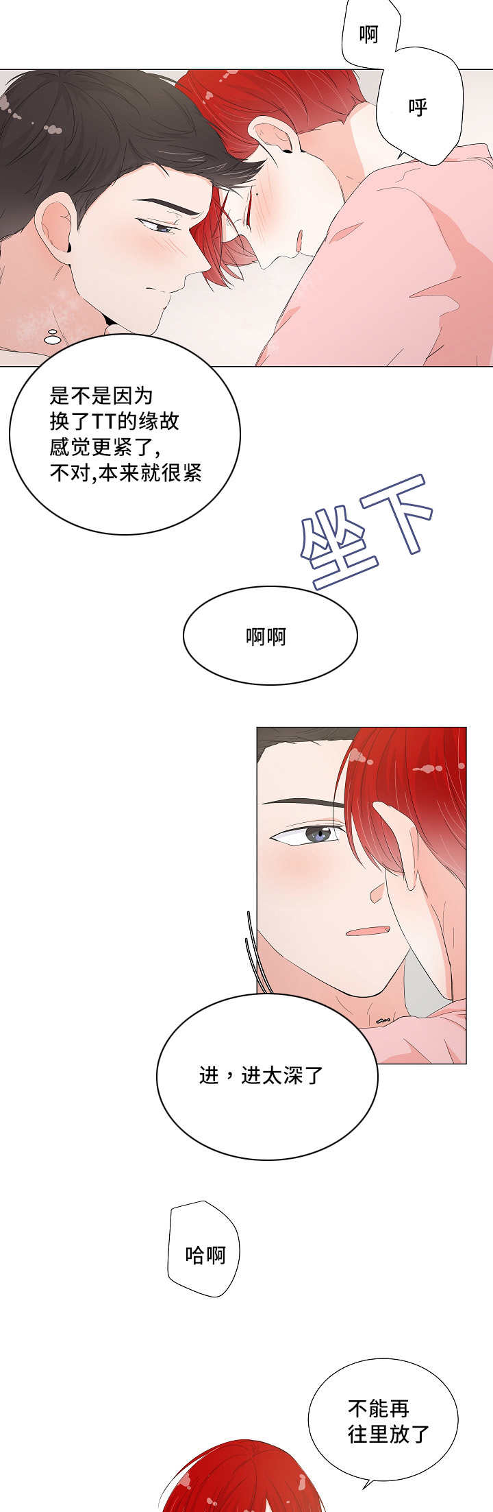 《一夜失忆》漫画最新章节第34章不要紧张免费下拉式在线观看章节第【13】张图片