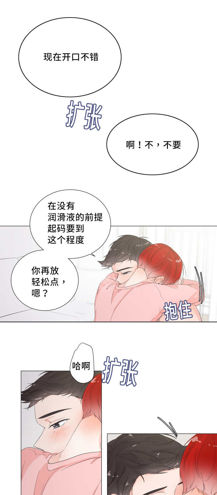 《一夜失忆》漫画最新章节第34章不要紧张免费下拉式在线观看章节第【16】张图片