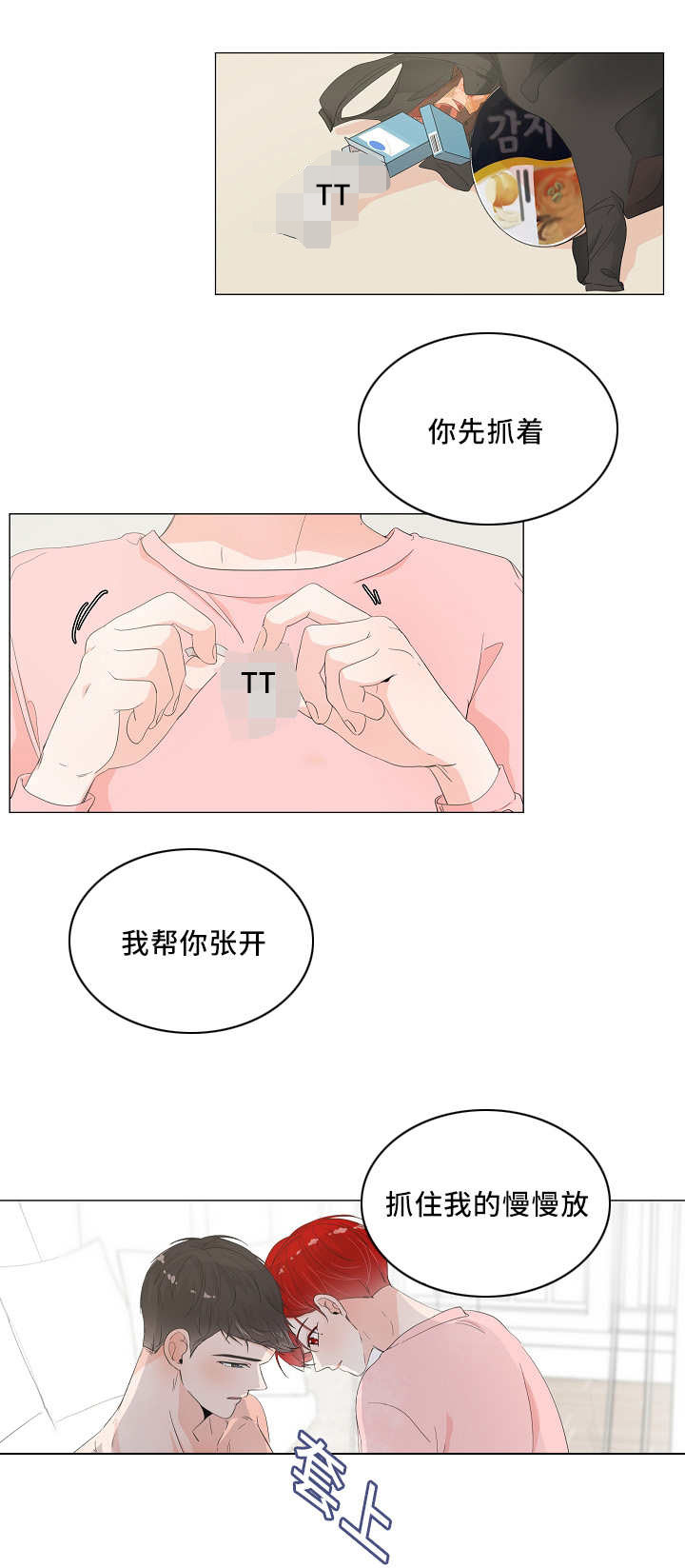 《一夜失忆》漫画最新章节第34章不要紧张免费下拉式在线观看章节第【14】张图片