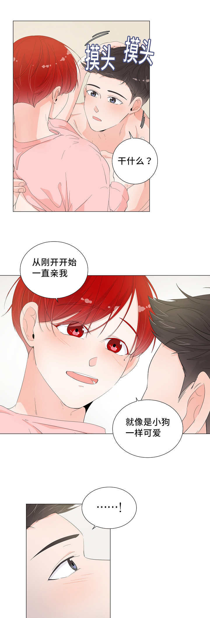 《一夜失忆》漫画最新章节第34章不要紧张免费下拉式在线观看章节第【9】张图片