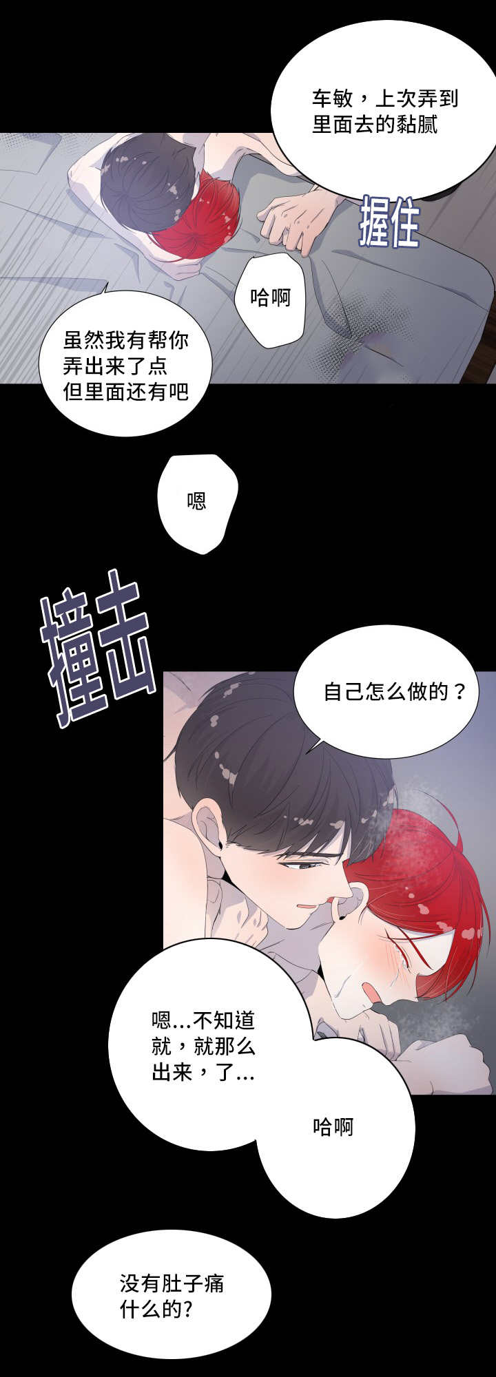 《一夜失忆》漫画最新章节第35章还有淤青免费下拉式在线观看章节第【5】张图片