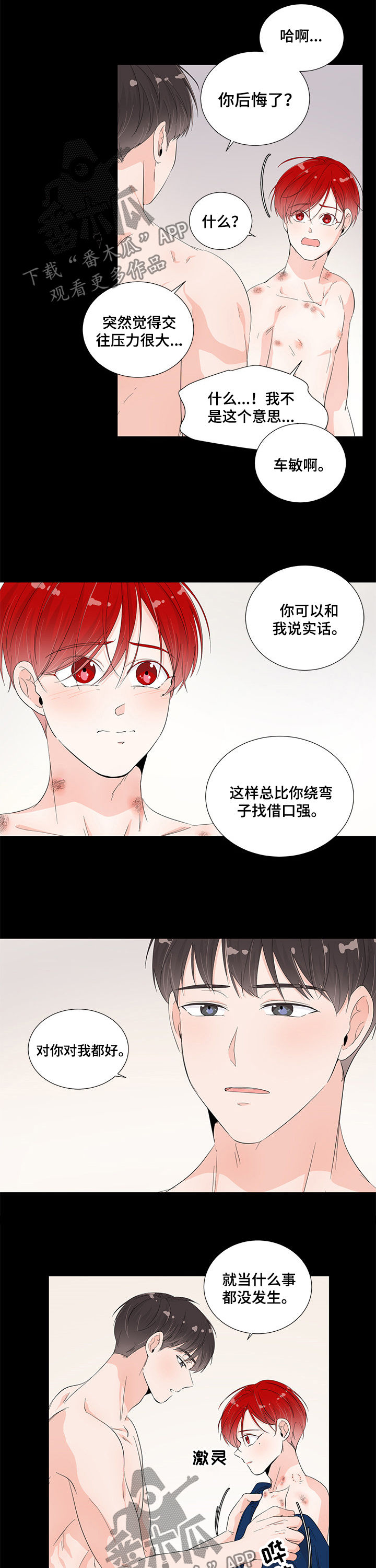 《一夜失忆》漫画最新章节第44章就当没发生免费下拉式在线观看章节第【4】张图片