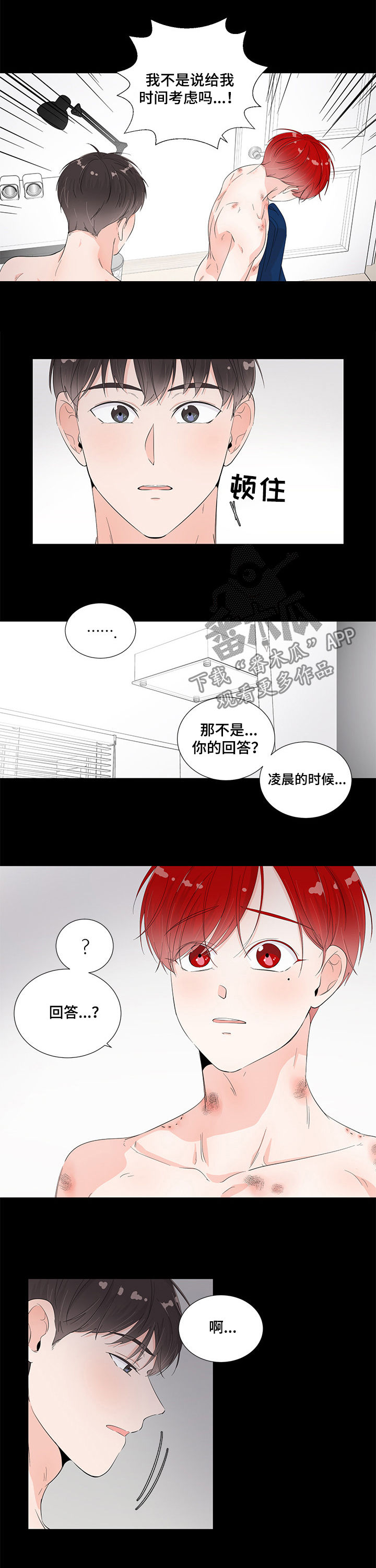 《一夜失忆》漫画最新章节第44章就当没发生免费下拉式在线观看章节第【5】张图片