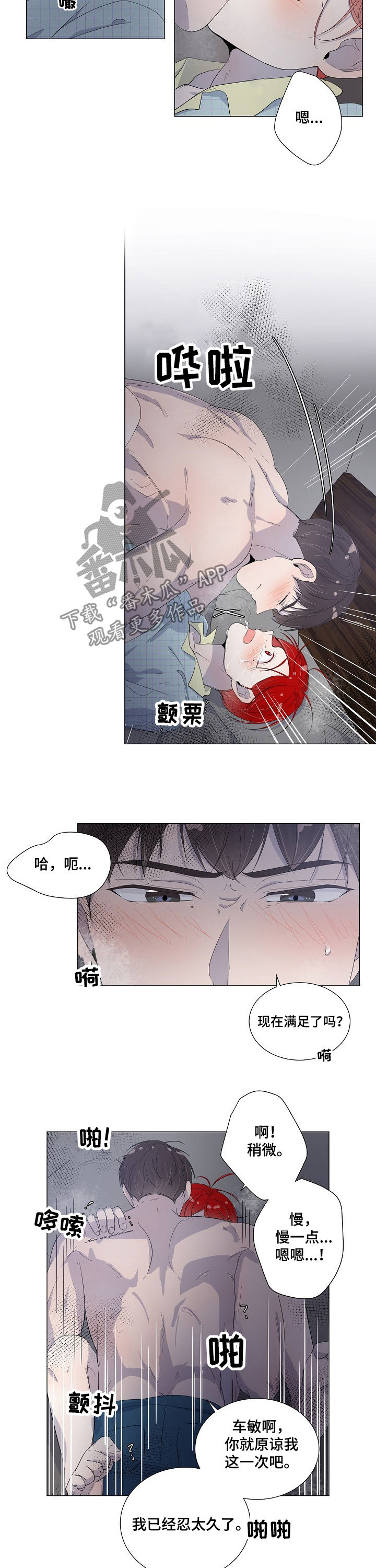 《一夜失忆》漫画最新章节第46章谁能撑到最后免费下拉式在线观看章节第【4】张图片