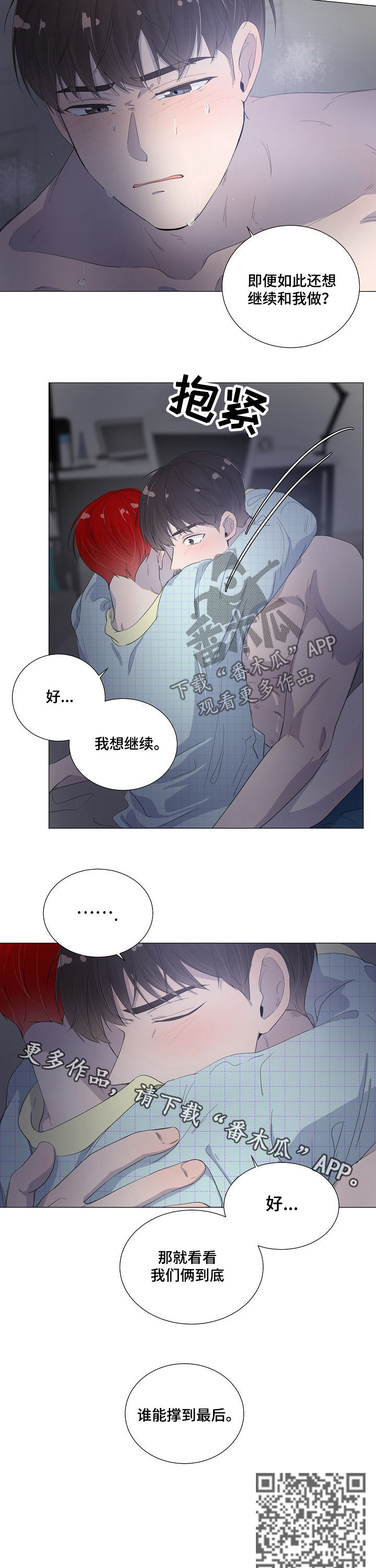 《一夜失忆》漫画最新章节第46章谁能撑到最后免费下拉式在线观看章节第【2】张图片