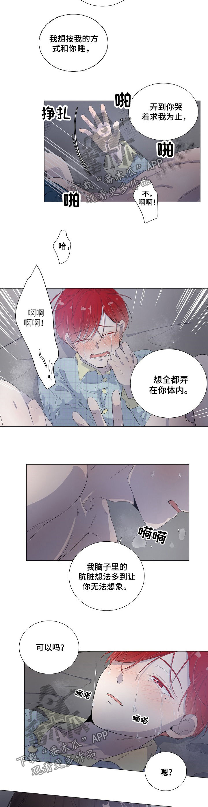 《一夜失忆》漫画最新章节第46章谁能撑到最后免费下拉式在线观看章节第【3】张图片